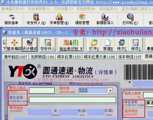 PC快递单打印软件推荐--华军软件园软件专题